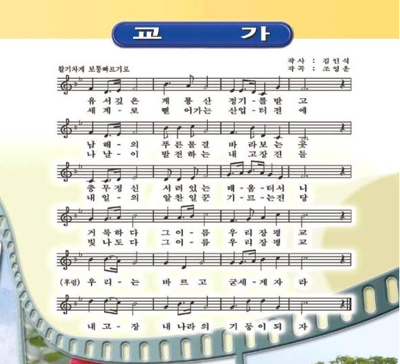 유서깊은 계룡산 정기를 받고
남해의 푸른물결 바라보는 곳
충무정신 서려있는 배움터서 니
거룩하다 그이름 우리장평교
우리는 바르고 굳세게 자라
내고장 내 나라 의 기둥이 되자

세계로 뻗어가는 산업 터전에 
나날이 발전하는 내 고장진들
내일의 알찬일꿀 기르는전당
빛나도다 그이름 우리장평교
우리는 바르고 굳세게 자라
내고장 내나라의 기둥이되자